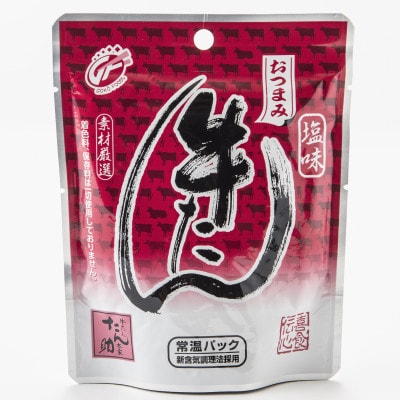 【氷温熟成】おつまみ牛たん40g　8パック