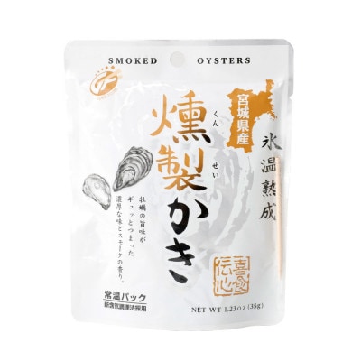 【氷温熟成】燻製かき35g　8パック