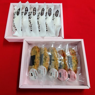 笹かま・いそべ巻きセット