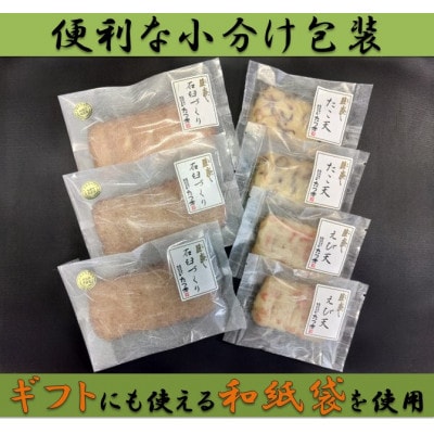 【水産庁長官賞受賞製品入り】職人が一枚一枚手作りした たつ秀の大判さつま揚げ　小分け品3種詰合せ