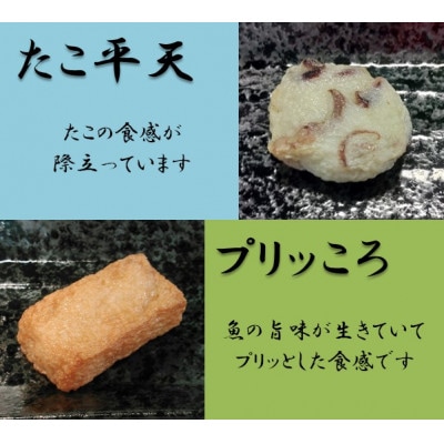 【小分けで便利】ふたくち程度で手軽に食べられる たつ秀のさつま揚げ　4種食べ比べセット