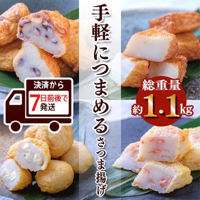 【バーベキューやお弁当で大活躍】宮城名産の仙台味噌使用製品入り　手軽に食べられる　さつま揚げ詰合せ