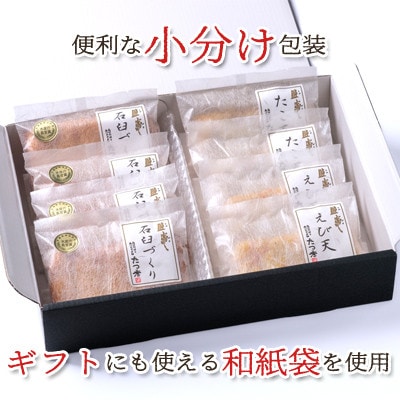 【小分けで便利】さつま揚げ専門店のこだわり製法で職人が1枚1枚手作り　たつ秀の大判さつま揚げ詰合せ