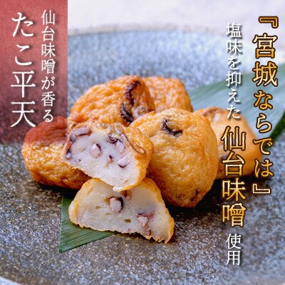 宮城の老舗味噌醤油屋×おでん 仙台味噌×さつま揚げ 水産庁長官賞受賞さつま揚げ 詰合せ たつ秀製造