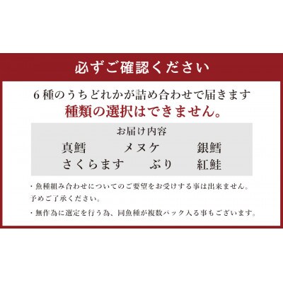 【訳あり】鮮魚店さんの訳ありお任せ漬け魚セット　1.8kg(300g×6パック)
