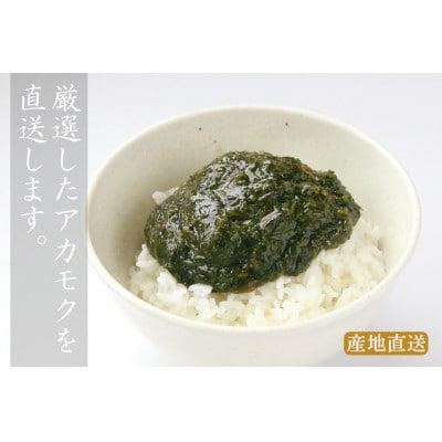 おさしみぎばさ　(和名:アカモク)　宮城県三陸産　100g×4パック　4人前　漁師赤間