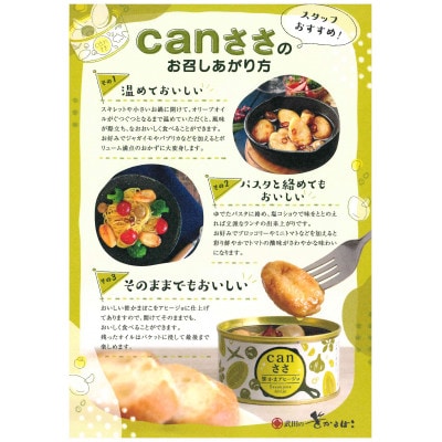 笹かまアヒージョ 150g×3個