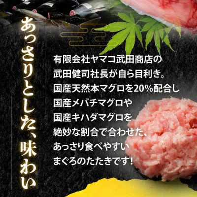 【天然】本マグロ入り まぐろたたき 800g(小分け80g×10パック)