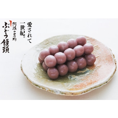 ぶどう饅頭2種セット(3袋)