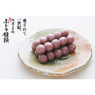 ぶどう饅頭2種セット(8袋)