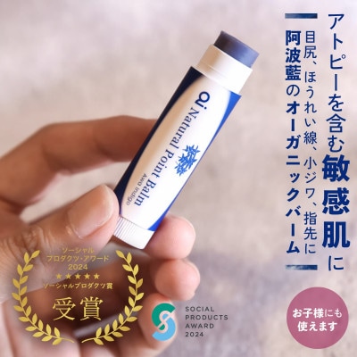 aiオーガニックポイントバーム(無香料)　3個