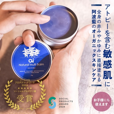aiオーガニックマルチバーム(無香料)　30g　2個