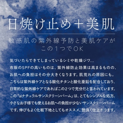 aiナチュラルサンスクリーンバーム(無香料)25g　2個