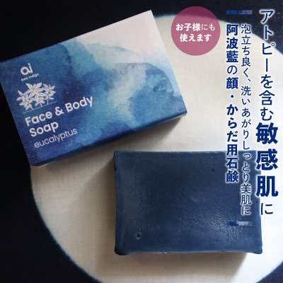 藍石鹸 aiナチュラルフェイス&ボディソープ70g 2個