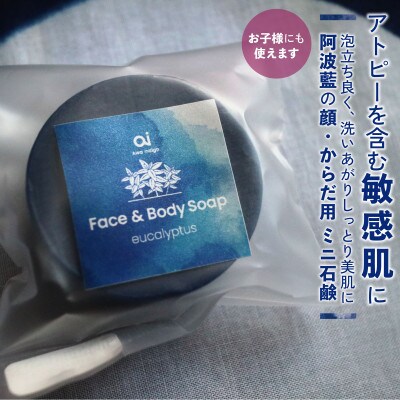 【お試しサイズ】藍石鹸　aiナチュラルフェイス&ボディソープ20g　1個