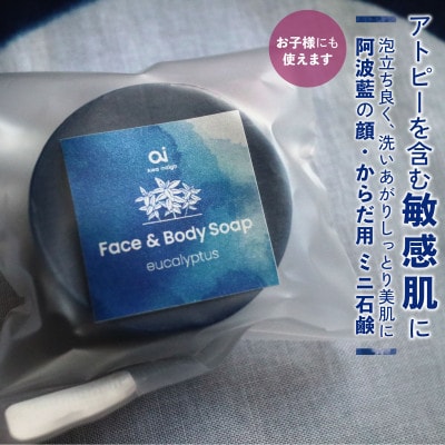 【お試しサイズ】藍石鹸 aiナチュラルフェイス&ボディソープ20g 2個