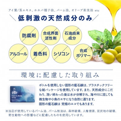 【お試しサイズ】藍石鹸 aiナチュラルフェイス&ボディソープ20g 2個
