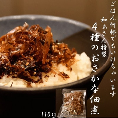 和ぁさんセット『かけうどんと4種のおさかな佃煮』