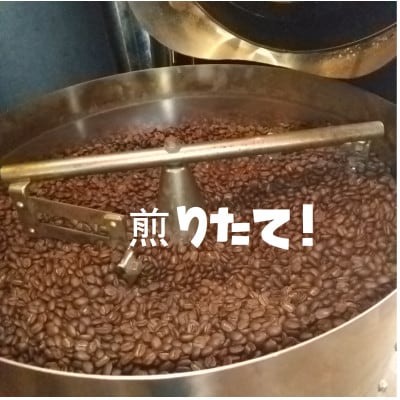 自家焙煎コーヒー豆のバラエティセット(豆)