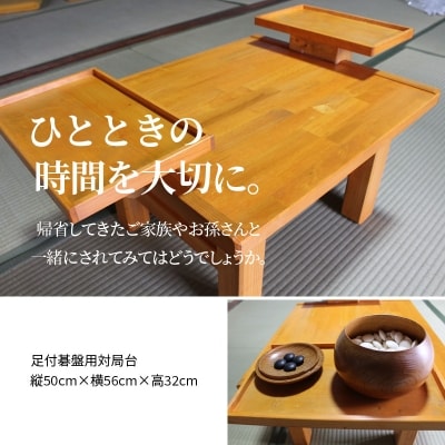 足付碁盤用対局台_U01002