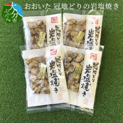 おおいた冠地どりの岩塩焼き_A03016