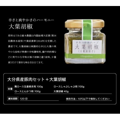 大分県産豚肉セット+大葉胡椒_A02005