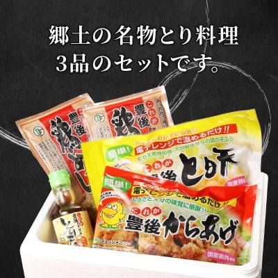 大分のとり天・からあげ・鶏めしのセット_A03029