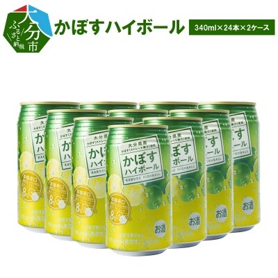 かぼすハイボール　340ml×48本_H07004 | ふるさと納税のお礼品