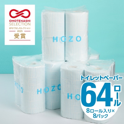 トイレットペーパー　HOZO(8ロール×8パック)_R14017