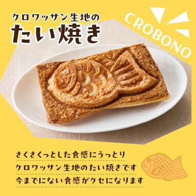 クロワッサン生地のクロボーノたい焼き(生クリームセット)B_J01016