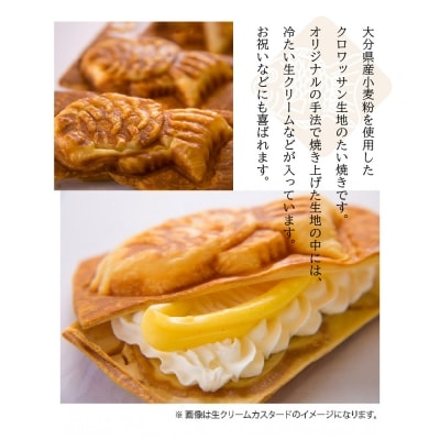 クロワッサン生地のクロボーノたい焼き(生クリームセット)B_J01016