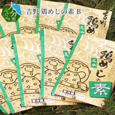 吉野鶏めしの素B_A03009 | ふるさと納税のお礼品