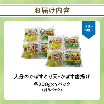 大分かぼすとり天・かぼす唐揚げ　各4パック_A03025