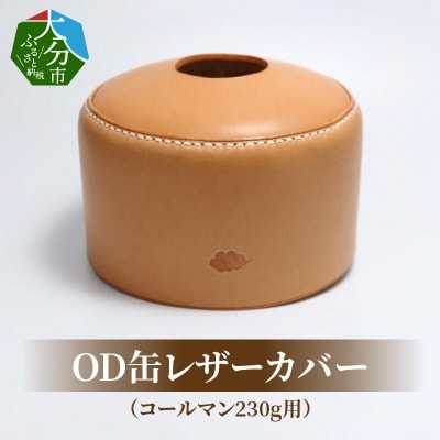 OD缶レザーカバー(コールマン230g用)_T02064