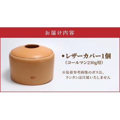 OD缶レザーカバー(コールマン230g用)_T02064