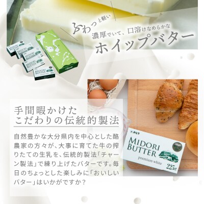 みどりバター詰め合わせ_K07005