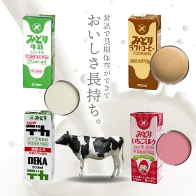 みどりおすすめドリンクセット_I07002