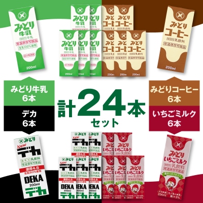 みどりおすすめドリンクセット_I07002