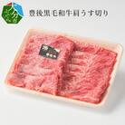 豊後黒毛和牛肩うす切り約430g_A01035
