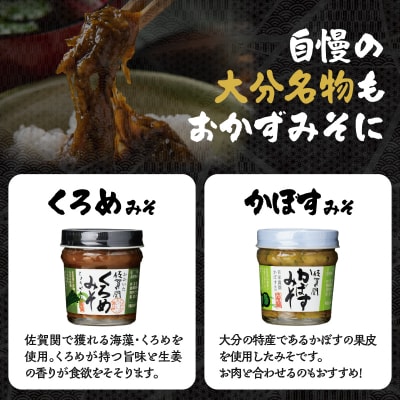 関のおかず味噌セット(5個入り)_E22023