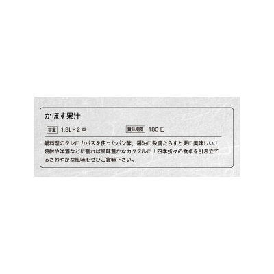 かぼす果汁　1.8L×2本_F10023