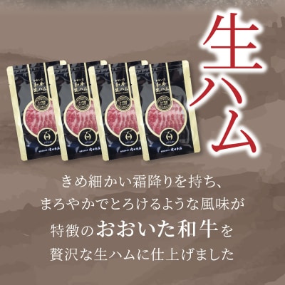 おおいた和牛　生ハム　200g_A05053