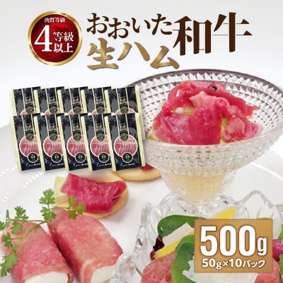 おおいた和牛　生ハム　500g_A05054