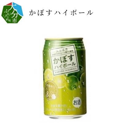 かぼすハイボール H お礼品詳細 ふるさと納税なら さとふる