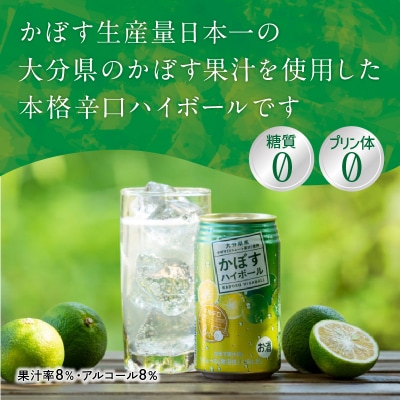 かぼすハイボール缶　24本入り3ケース_H07011