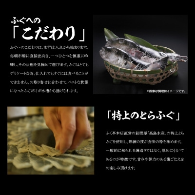 ふく亭　本店　とらふぐ　ふぐ刺し　ふぐちりセット(2～3人前　白子付き)_E05008