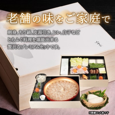 【12月1日以降配送】臼杵ふぐ山田や ふぐ刺・ちり鍋セット 2人前 白子付き_E05019