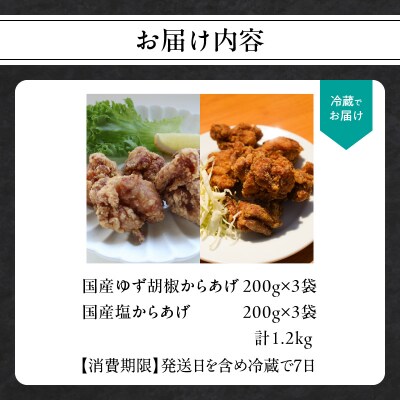 おおいた唐揚げ ゆず胡椒&塩 約1.2kg_A03038