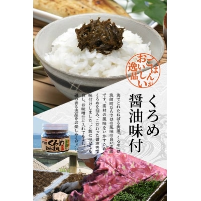 佐賀関郷土の味 くろめ醤油味付5個セット_E18023