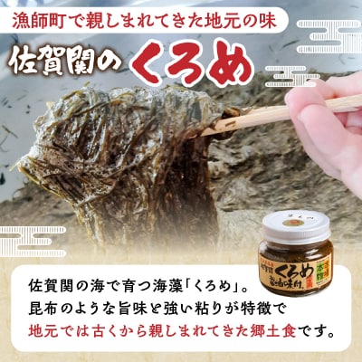 佐賀関郷土の味 くろめ醤油味付5個セット_E18023